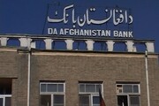 فعالیت بانک مرکزی افغانستان به حالت عادی برمی‌گردد