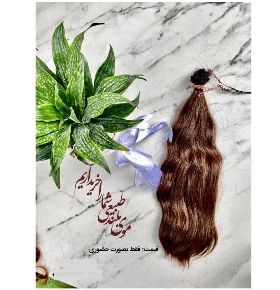 صنعت اکستنشن و موفروشی از درد فقر / موهای این سالن از سر دختران نوجوان ایرانی چیده شده است! 