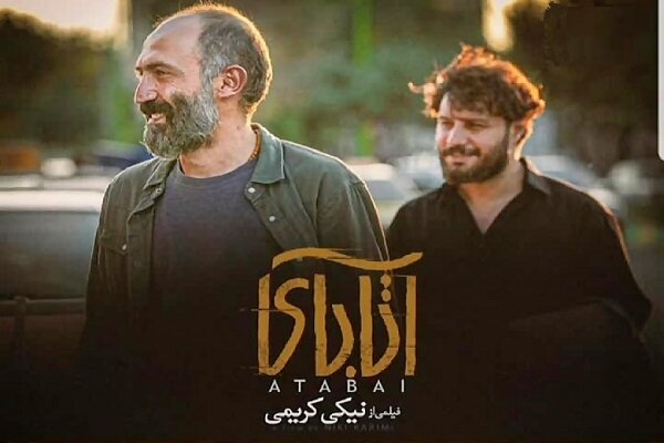 آتابای عاشقانه‌ای قابل اعتنا / جای خالی قصه‌گویی در سینمای ایران