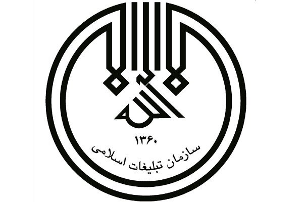 وظایف و اختیارات سازمان تبلیغات اسلامی