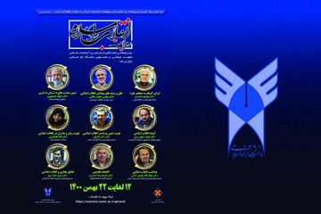 نشست‌های «روایت انقلاب اسلامی» در دانشگاه آزاد اسلامی برگزار می‌شود