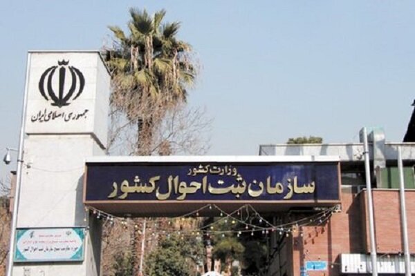 رئیس جدید سازمان ثبت احوال کشور منصوب شد