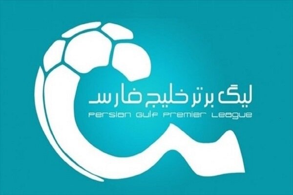 اعلام برنامه هفته بیست و پنجم لیگ برتر فوتبال