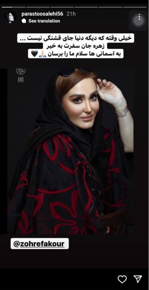 زهره فکور صبور