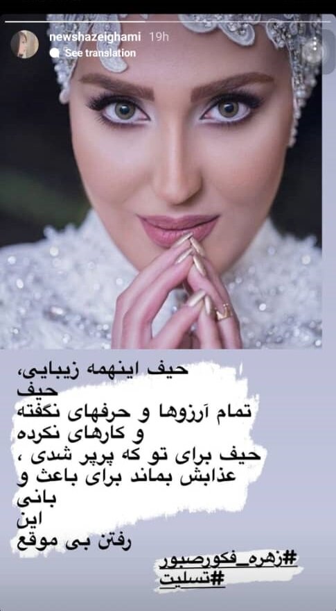 زهره فکور صبور