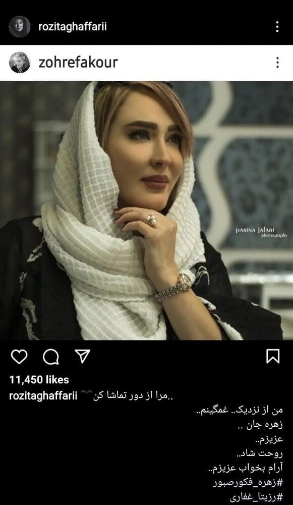 زهره فکور صبور