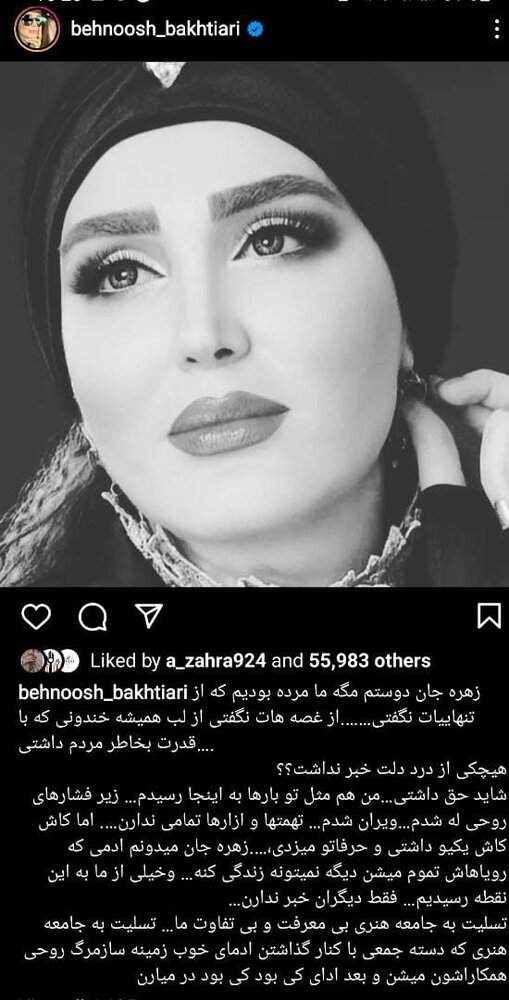 زهره فکور صبور