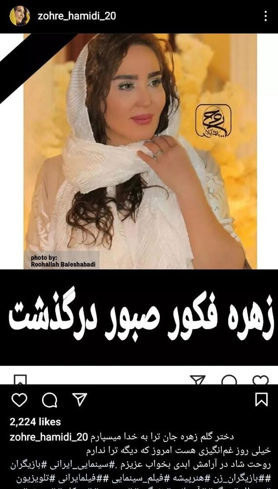 زهره فکور صبور