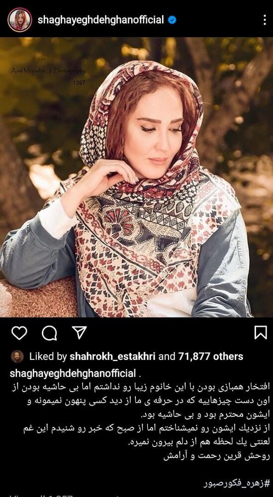 زهره فکور صبور