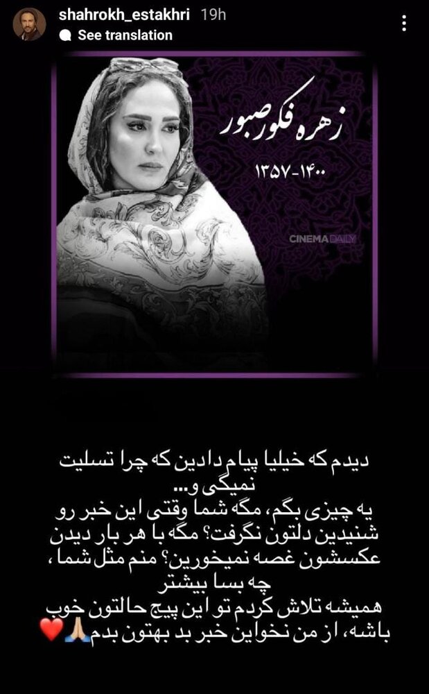 زهره فکور صبور