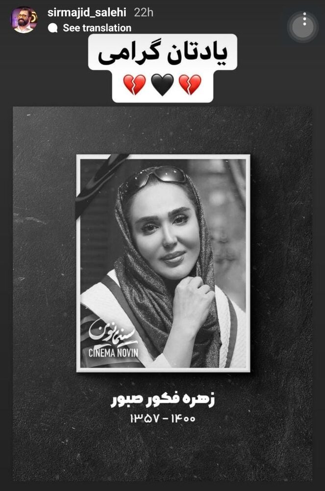 زهره فکور صبور