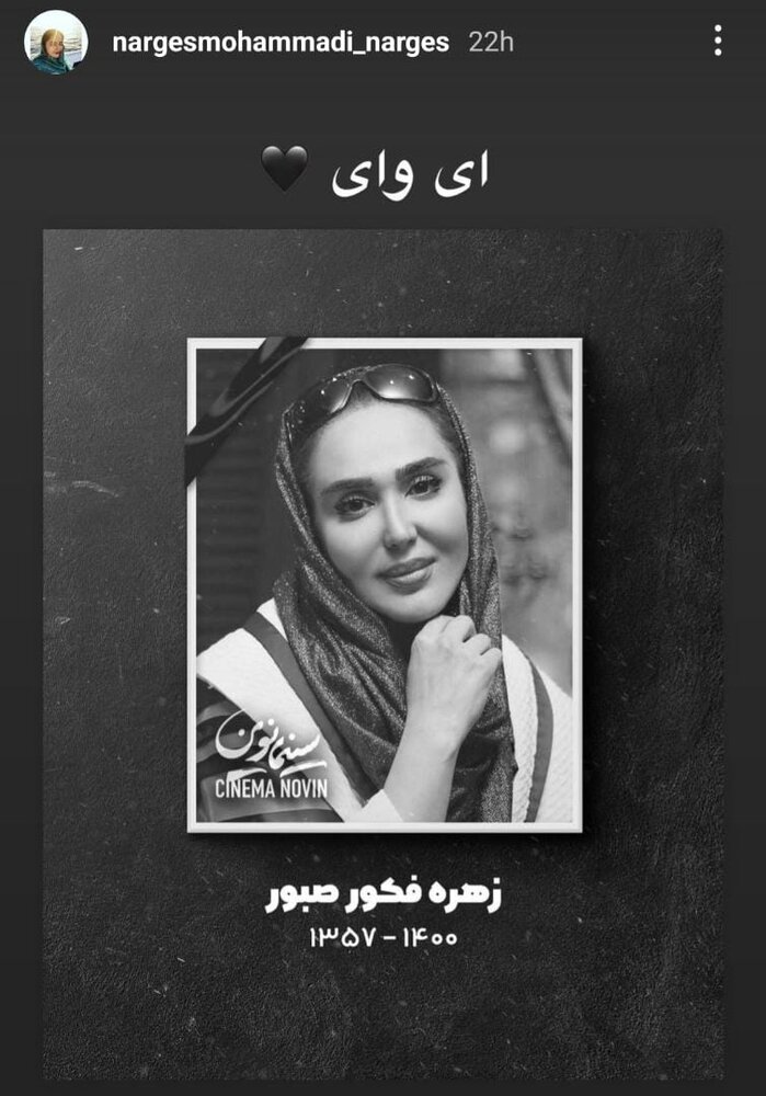 زهره فکور صبور