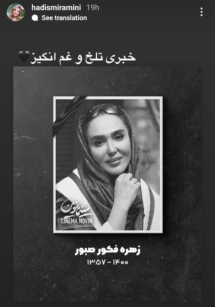 زهره فکور صبور