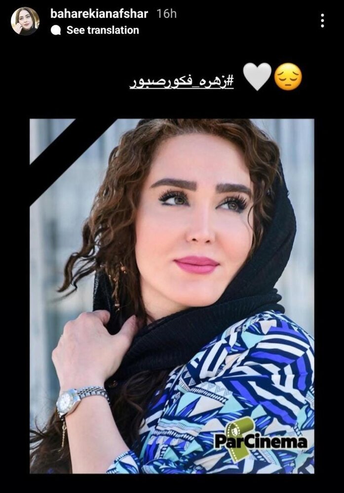 زهره فکور صبور