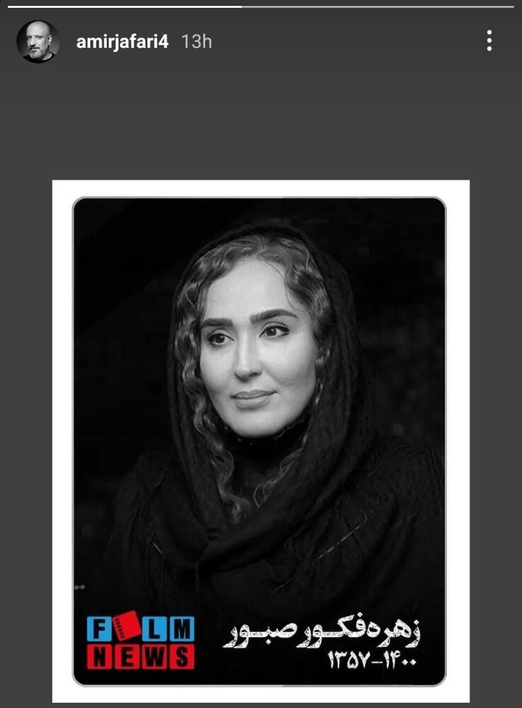 زهره فکور صبور