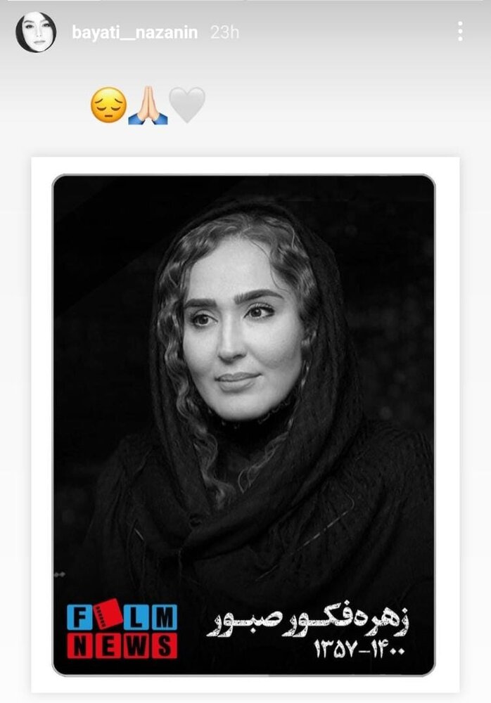 زهره فکور صبور