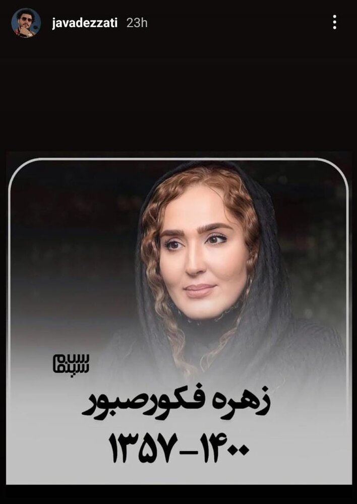 زهره فکور صبور