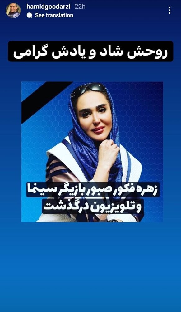 زهره فکور صبور