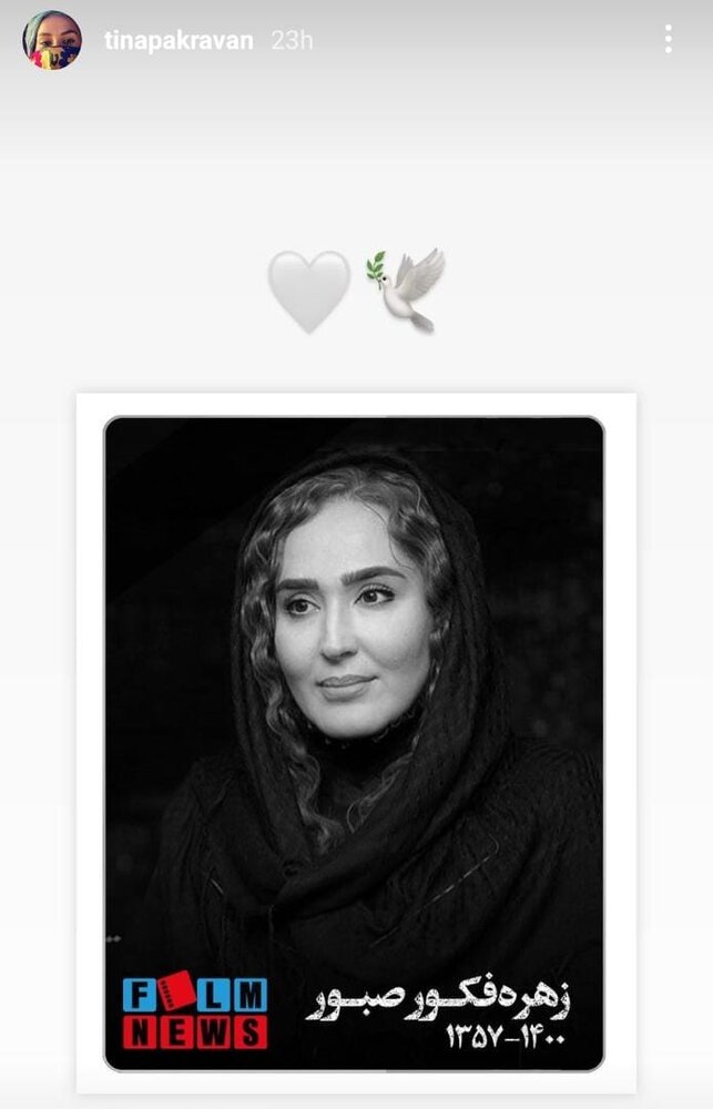 زهره فکور صبور