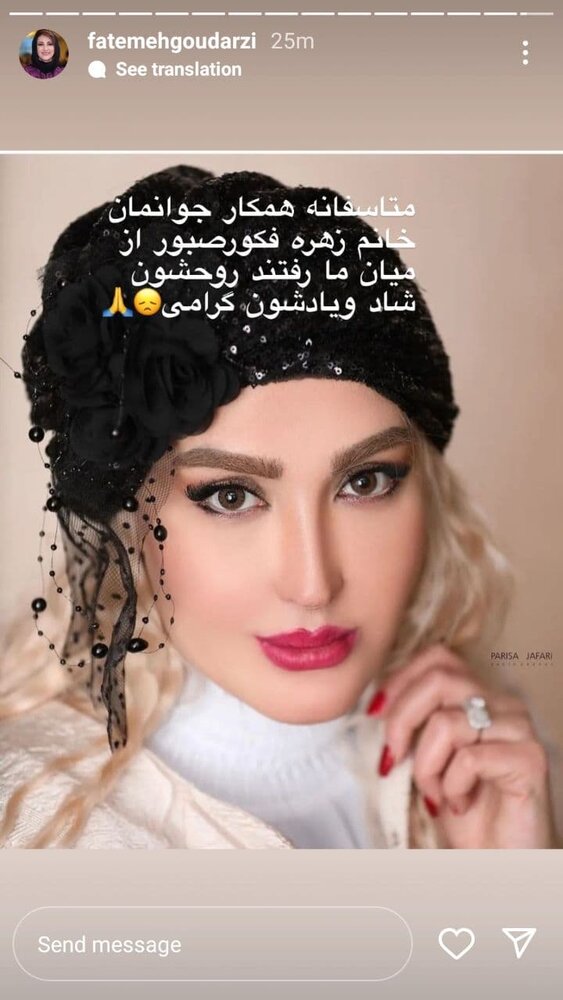 زهره فکور صبور