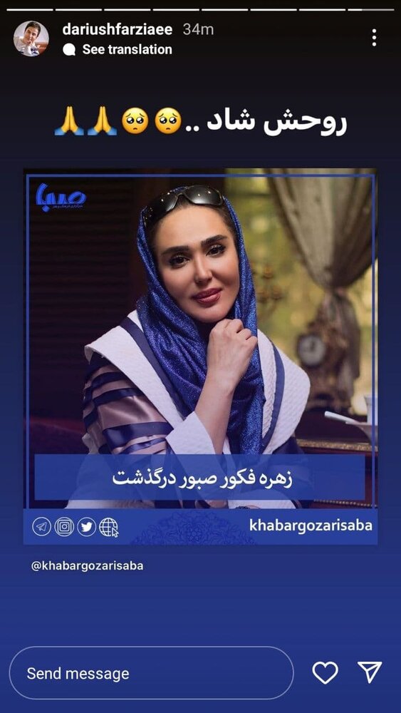 زهره فکور صبور