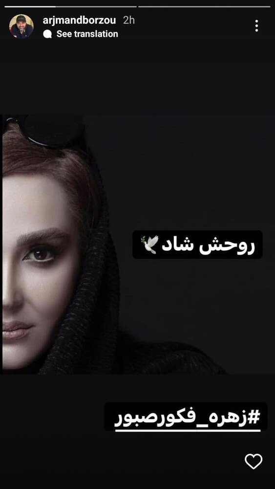 زهره فکور صبور