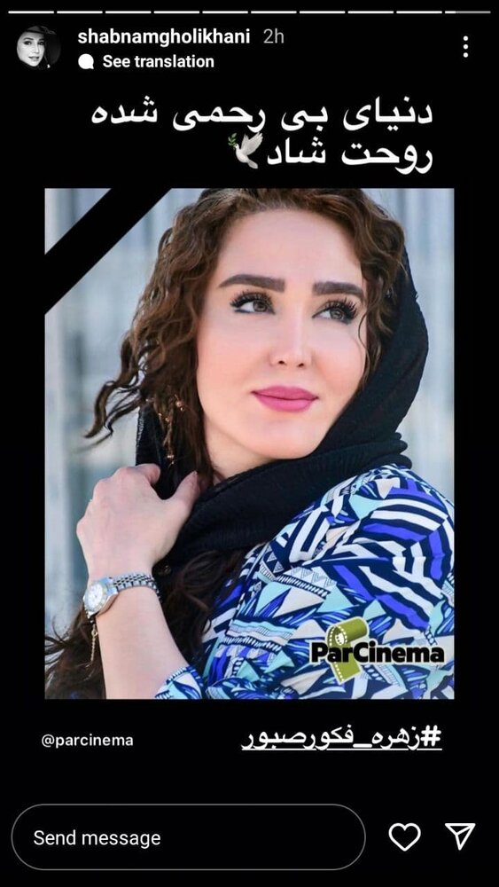 زهره فکور صبور