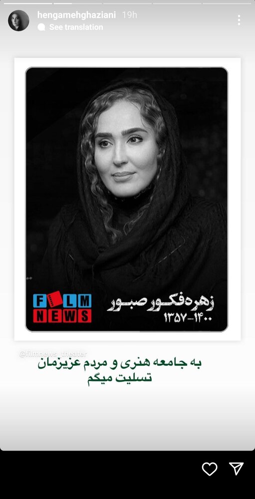 زهره فکور صبور