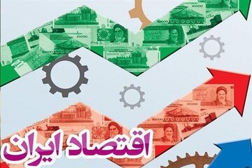 رشد اقتصادی ایران ۴.۷ درصد شد