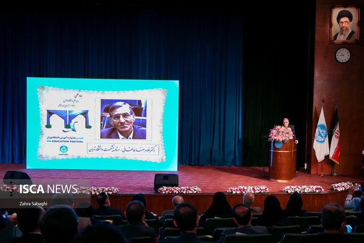 نهمین جشنواره آموزش دانشگاه تهران