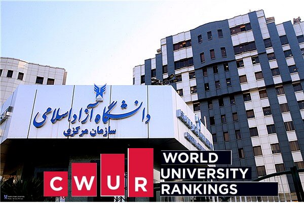 ویرایش رتبه‌بندی CWUR در سال ۲۰۲۳ منتشر شد/ دانشگاه آزاد؛ صدرنشین دانشگاه‌های کشور 