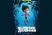 جزئیات اکران انیمیشن ایرانی پسر دلفینی در روسیه / ساخت نسخه سریالی
