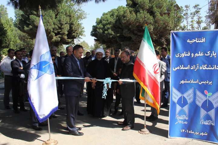 اولین مرکز پارک علم و فناوری دانشگاه آزاد اسلامی در واحد اسلامشهر افتتاح شد