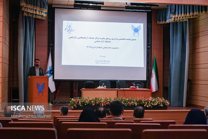 دومین نشست تخصصی سراسری روسای مراکز خدمات آزمایشگاهی و کارگاهی دانشگاه آزاد اسلامی
