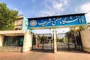 کلاس‌های ورودی‌های جدید دانشگاه شریف تا اطلاع ثانوی مجازی است
