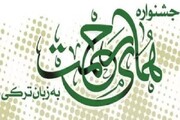 جشنواره بین‌المللی شعر «همای رحمت» در دانشگاه آزاد اسلامی واحد تبریز برگزار می‌شود
