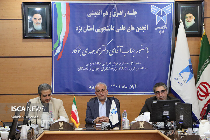 جلسه راهبردی و هم اندیشی انجمن‌های علمی دانشجویی استان یزد