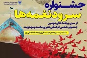 دبیرخانه جشنواره علمی، فرهنگی و هنری امامت و مهدویت افتتاح شد