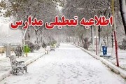 مدارس کدام مناطق استان تهران روز یکشنبه تعطیل هستند؟