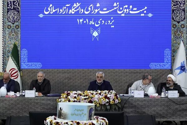 بیست‌ودومین اجلاس شورای دانشگاه آزاد اسلامی برگزار شد