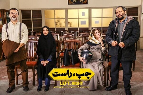 اکران کمدی چپ‌ راست پس از ۳ سال توقیف / رونق دوباره به گیشه سینما باز می‌گردد؟