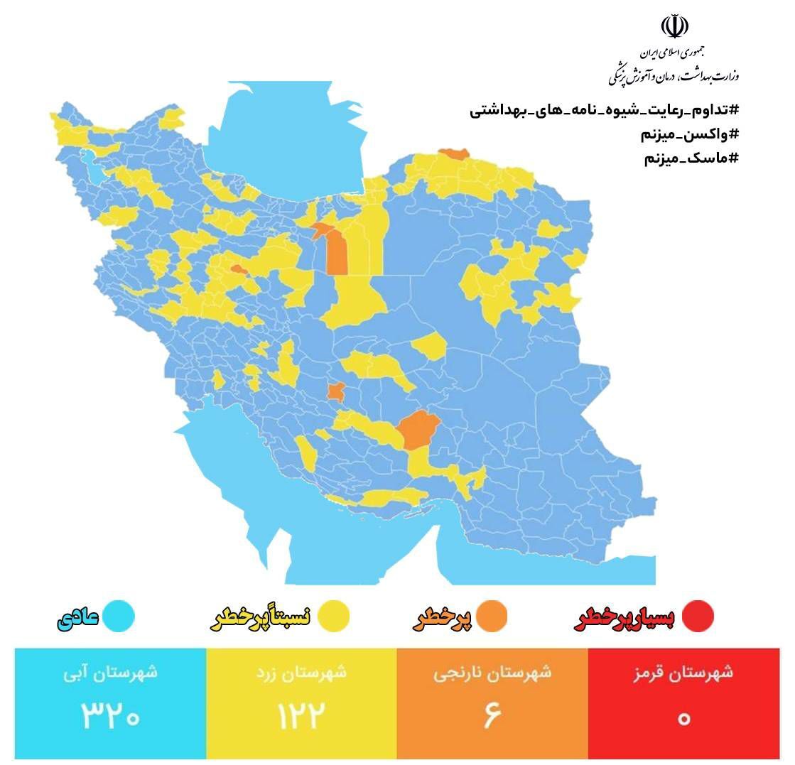 آخرین آمار کرونا در ایران/ شهرهای آبی کرونایی بیشتر شد