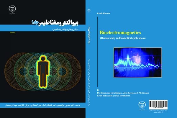 کتاب بیوالکترو مغناطیس در ۲ جلد منتشر شد