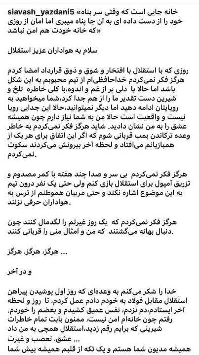یزدانی: عاشق استقلال خواهم ماند