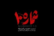 معرفی فیلم‌های جشنواره فجر ۴۱ / شماره ۱۰ + عکس
