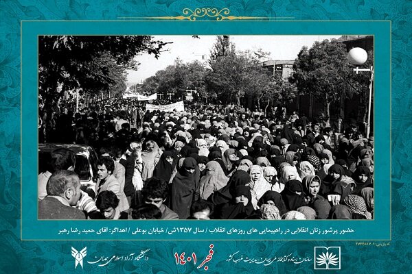 نمایشگاه مجازی «۴۴ نمای انقلابی» در دانشگاه آزاد همدان برگزار شد