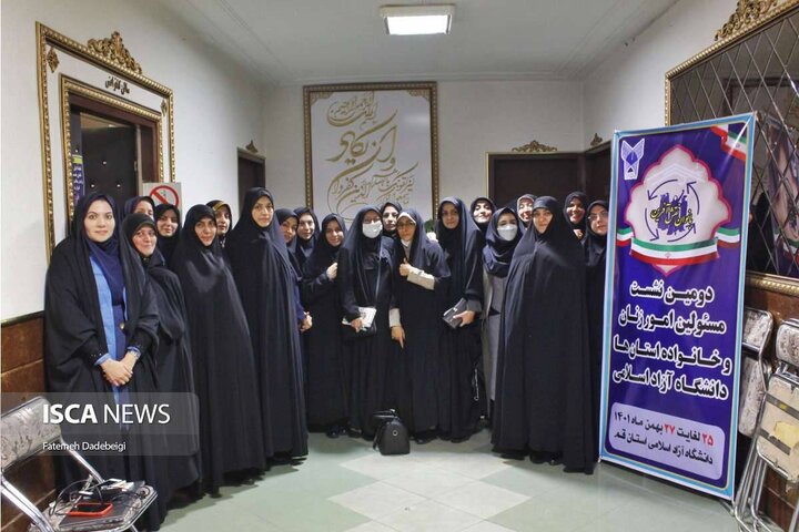دومین نشست مسئولین امور زنان و خانواده استان‌های‌ دانشگاه آزاد اسلامی