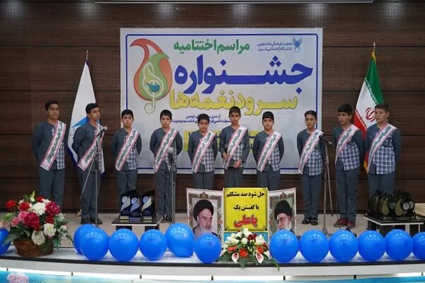 تقدیر از گروه های برتر جشنواره سرود نغمه‌ها در دانشگاه آزاد اسلامی شیراز