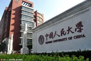 حذف ۲۰ درصد رشته‌های دانشگاهی چین/ تعداد بیکاران به ۱۰ میلیون نفر رسیده است