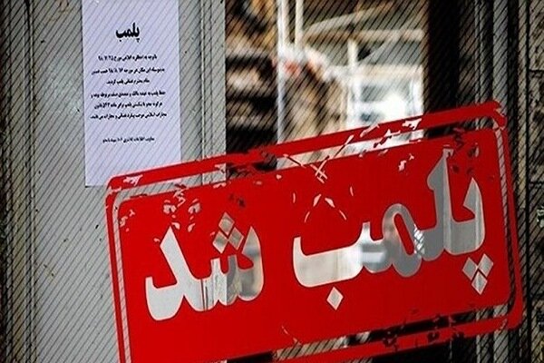 تداوم برخورد با خانه‌های پلاک قرمز در تهران